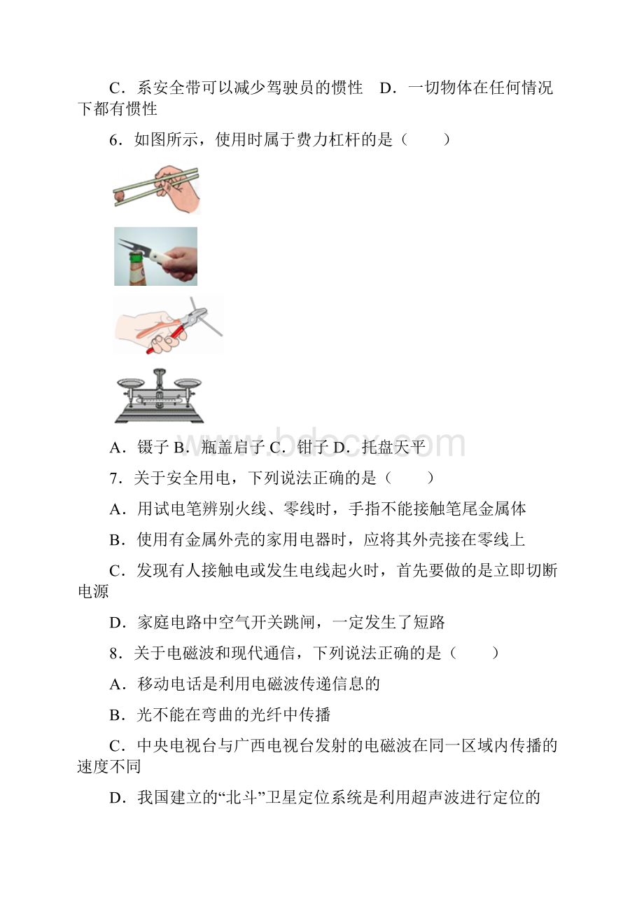 广西百色市中考物理试题及参考答案word解析版.docx_第2页