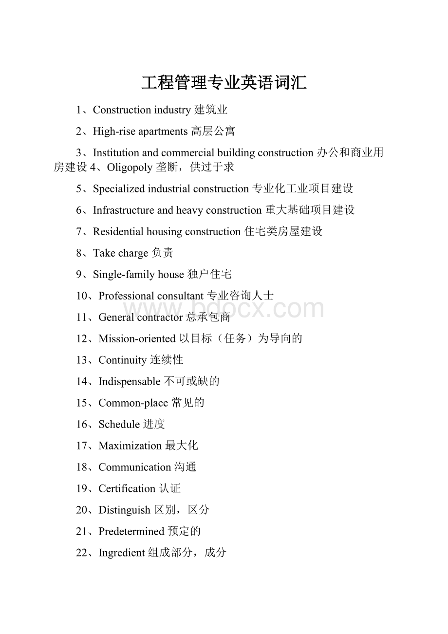 工程管理专业英语词汇.docx_第1页