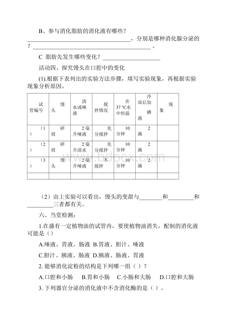 七年级生物下册第四单元第二章第二节消化和吸收学案3新版新人教版.docx_第3页