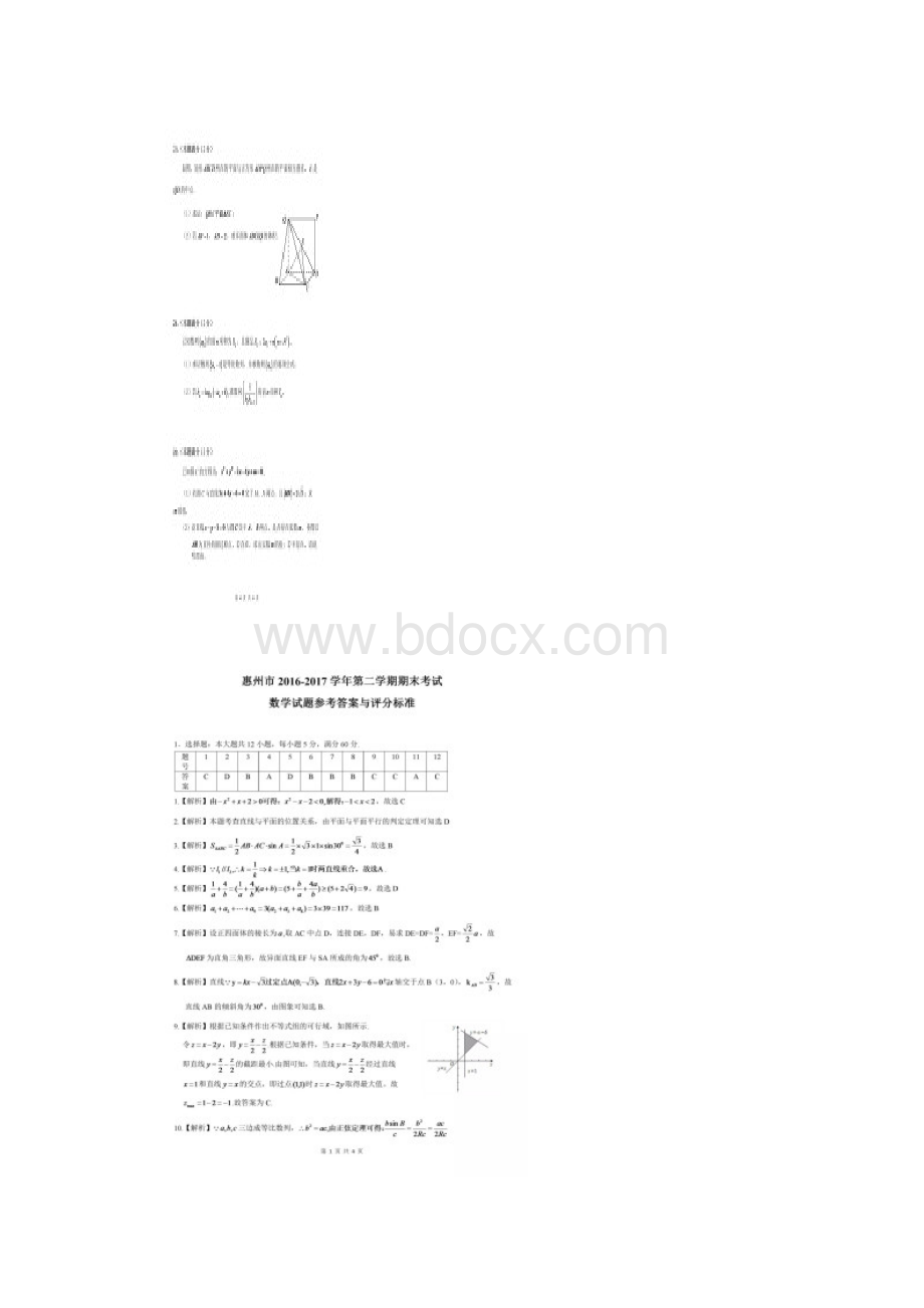 学年广东省惠州市高一下学期期末考试数学试题 扫描版含答案.docx_第3页