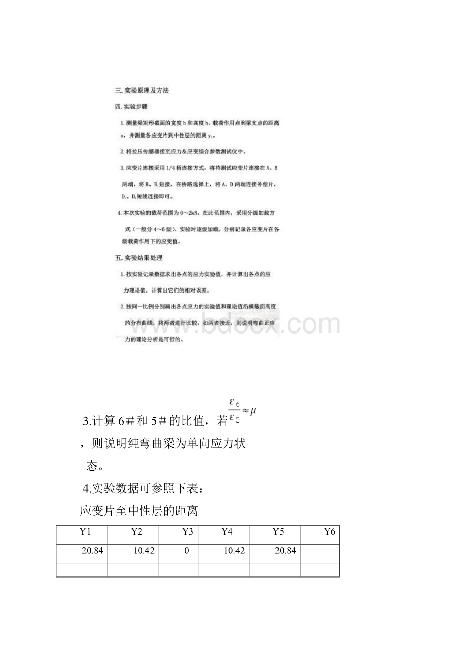 纯弯梁正应力分布规律实验.docx_第2页