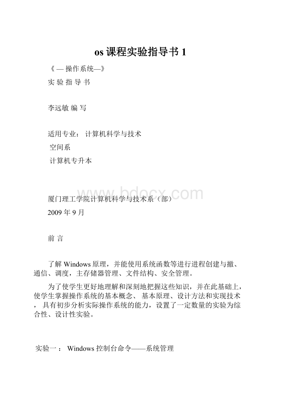 os课程实验指导书 1.docx