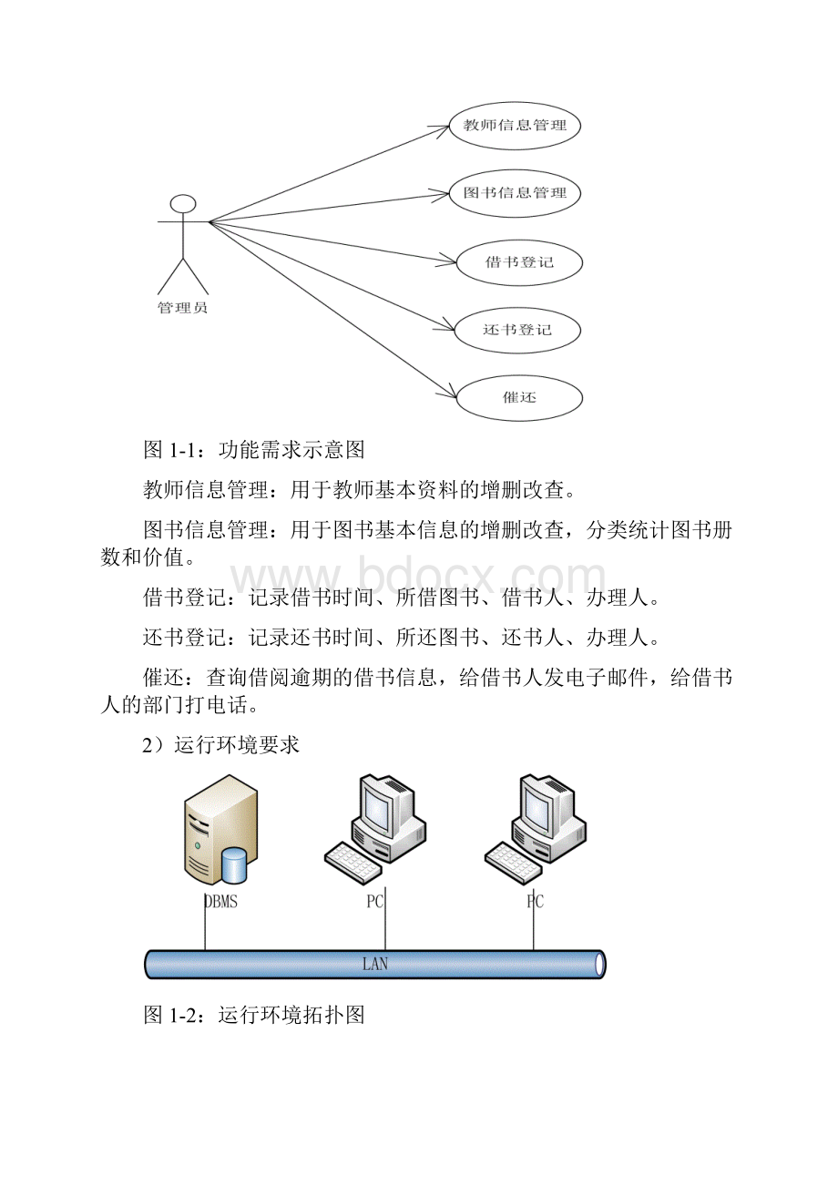 数据库原理与应用大作业.docx_第3页