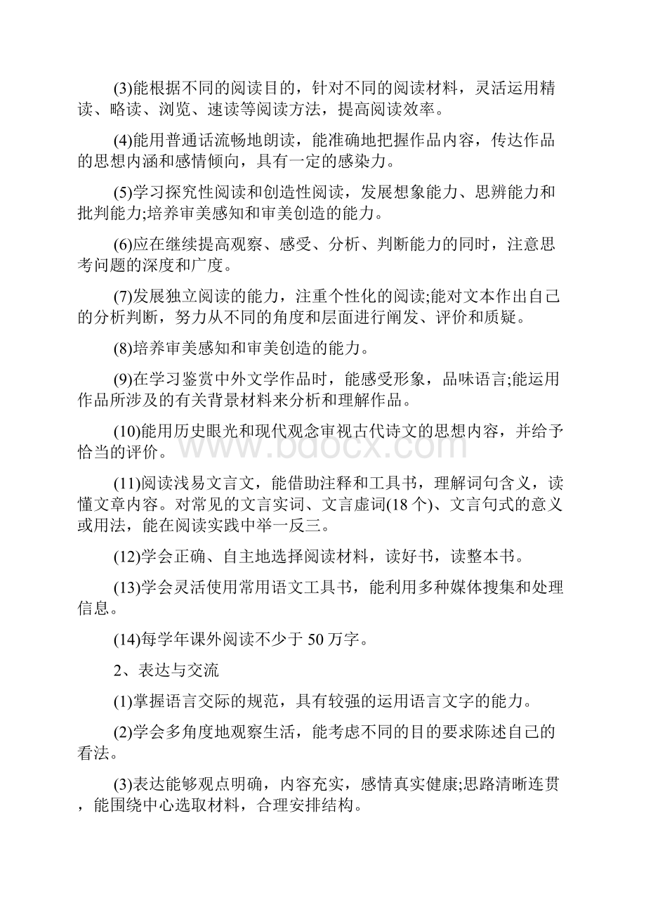 高一语文教学计划.docx_第2页