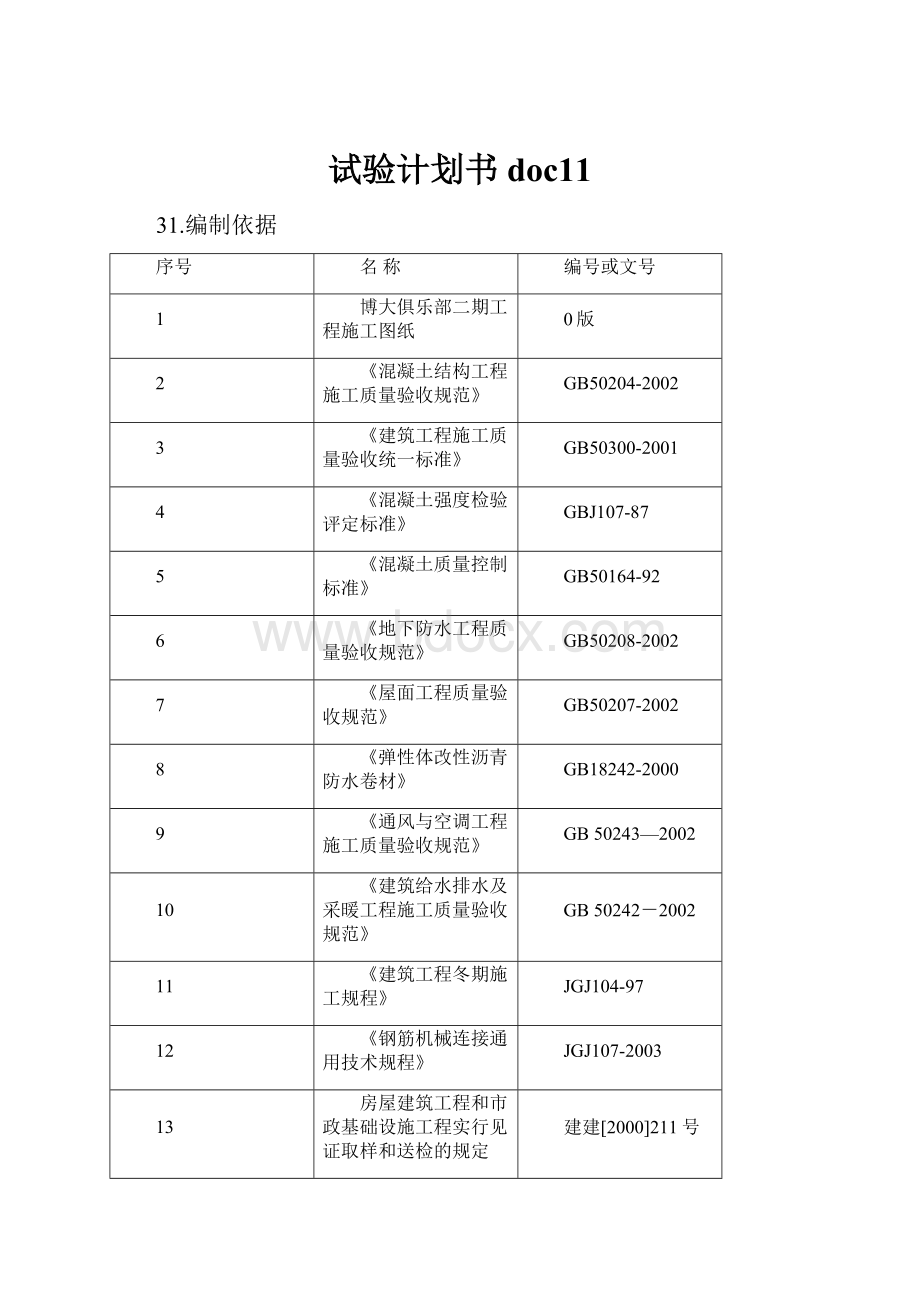 试验计划书doc11.docx_第1页