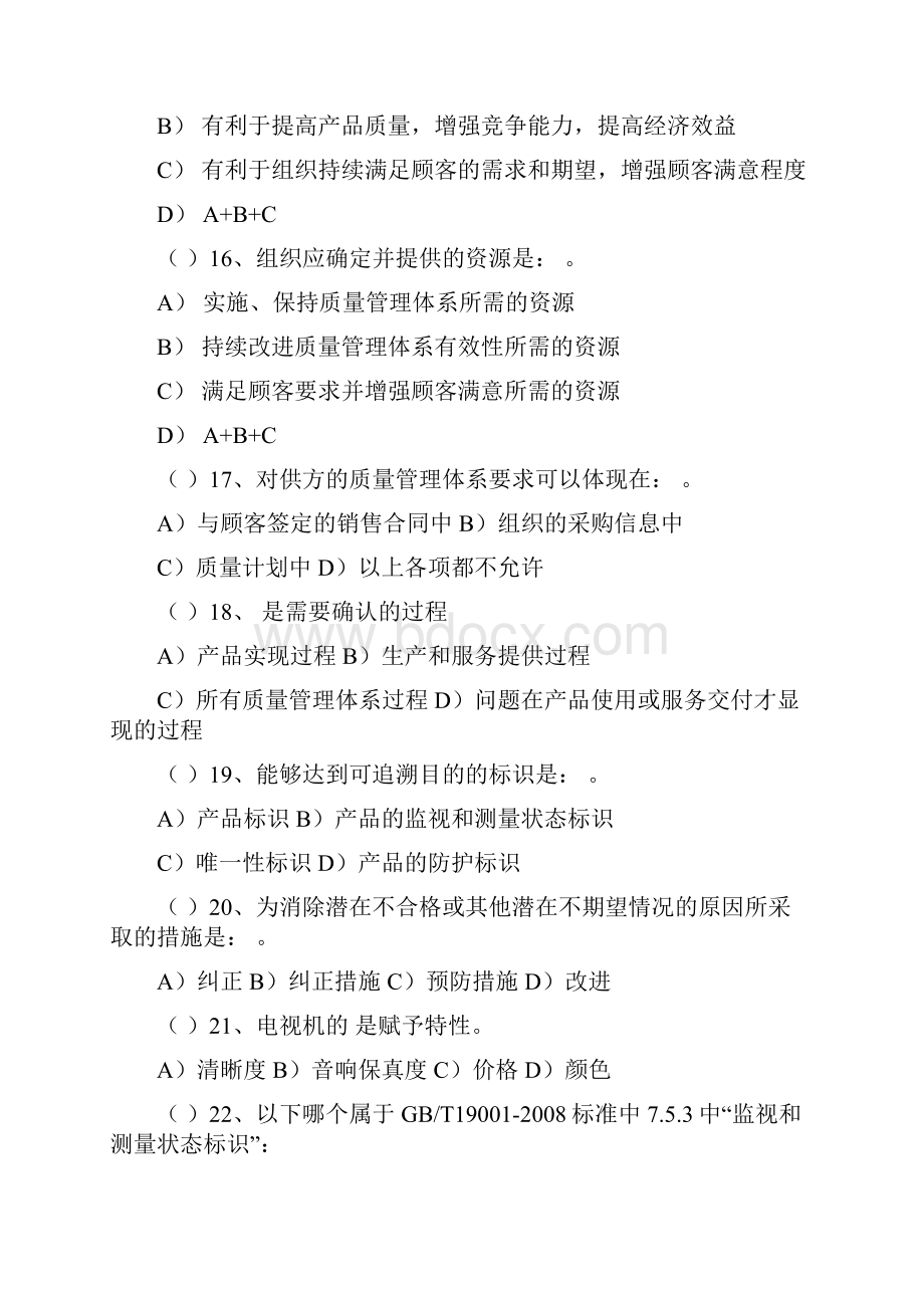 质量管理体系内部审核员培训.docx_第3页