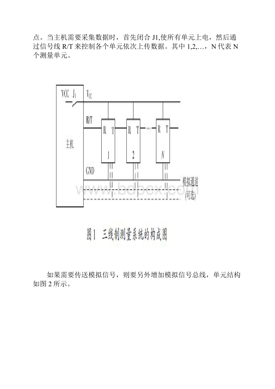 一种线型组网的三线制数据测量方法.docx_第2页