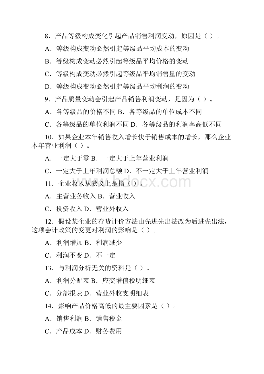 财务分析利润表分析习题.docx_第3页