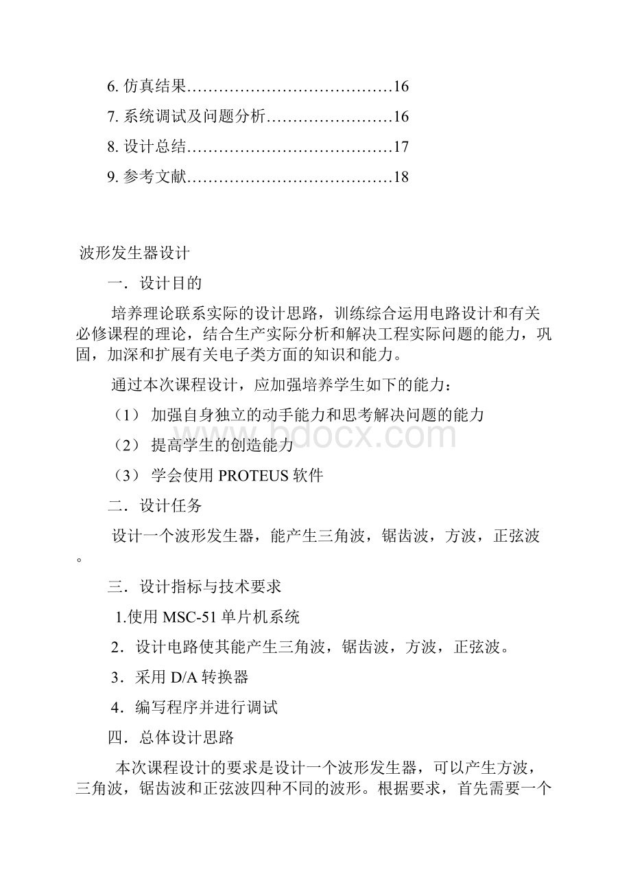 单片机课设波形发生器.docx_第2页