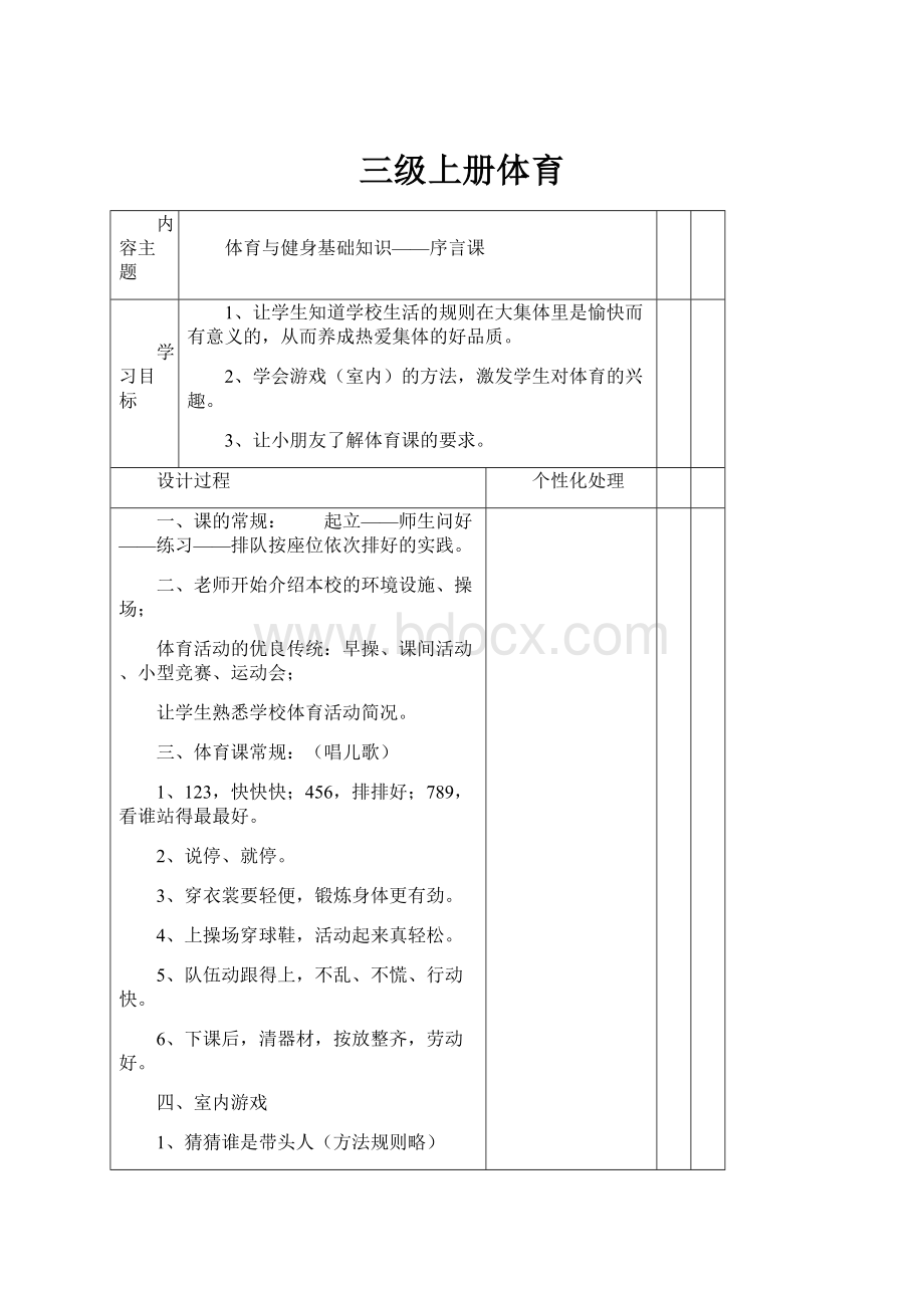 三级上册体育.docx_第1页