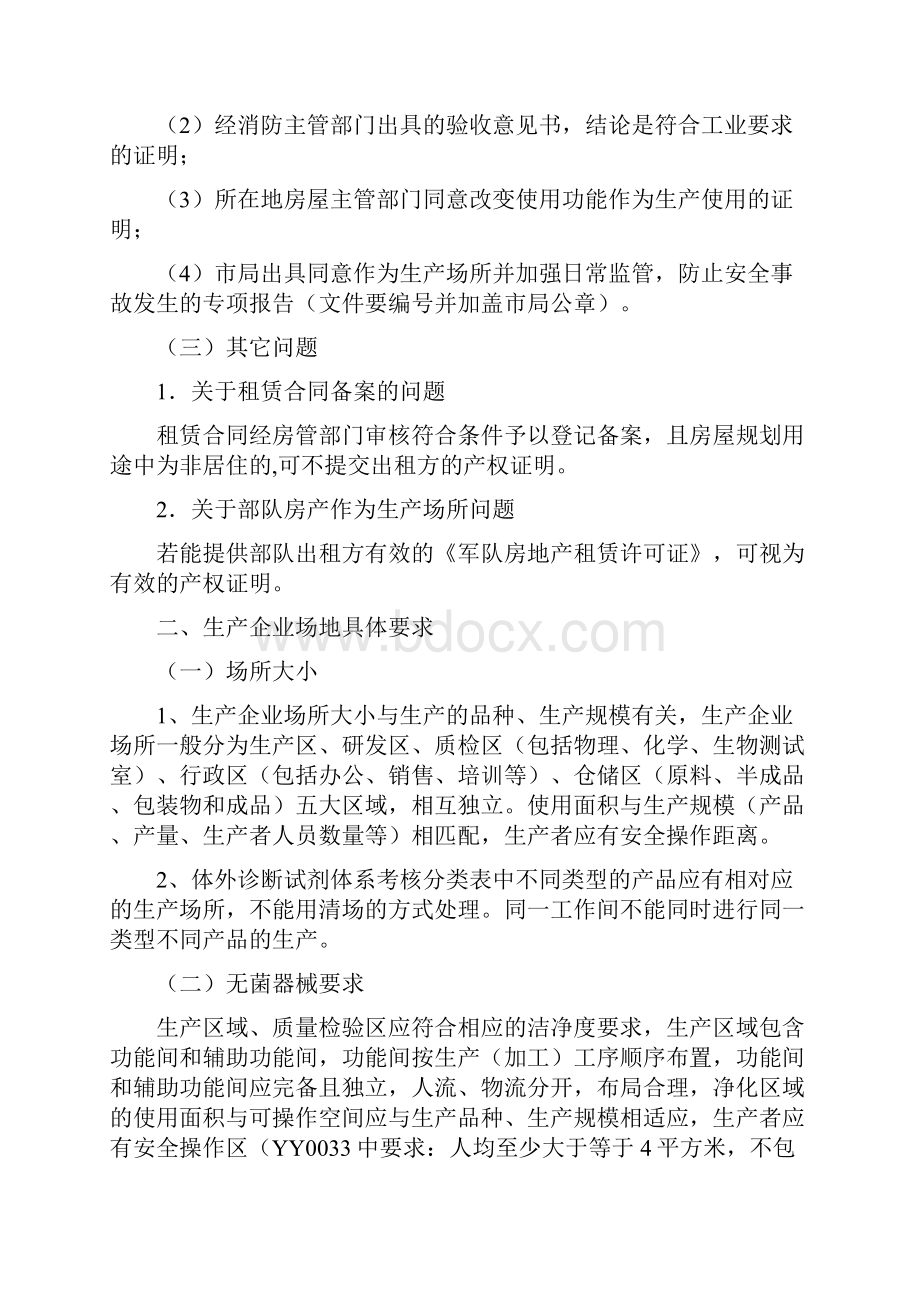 房产证明房屋租赁证明出租方要提供产权证明精品.docx_第3页