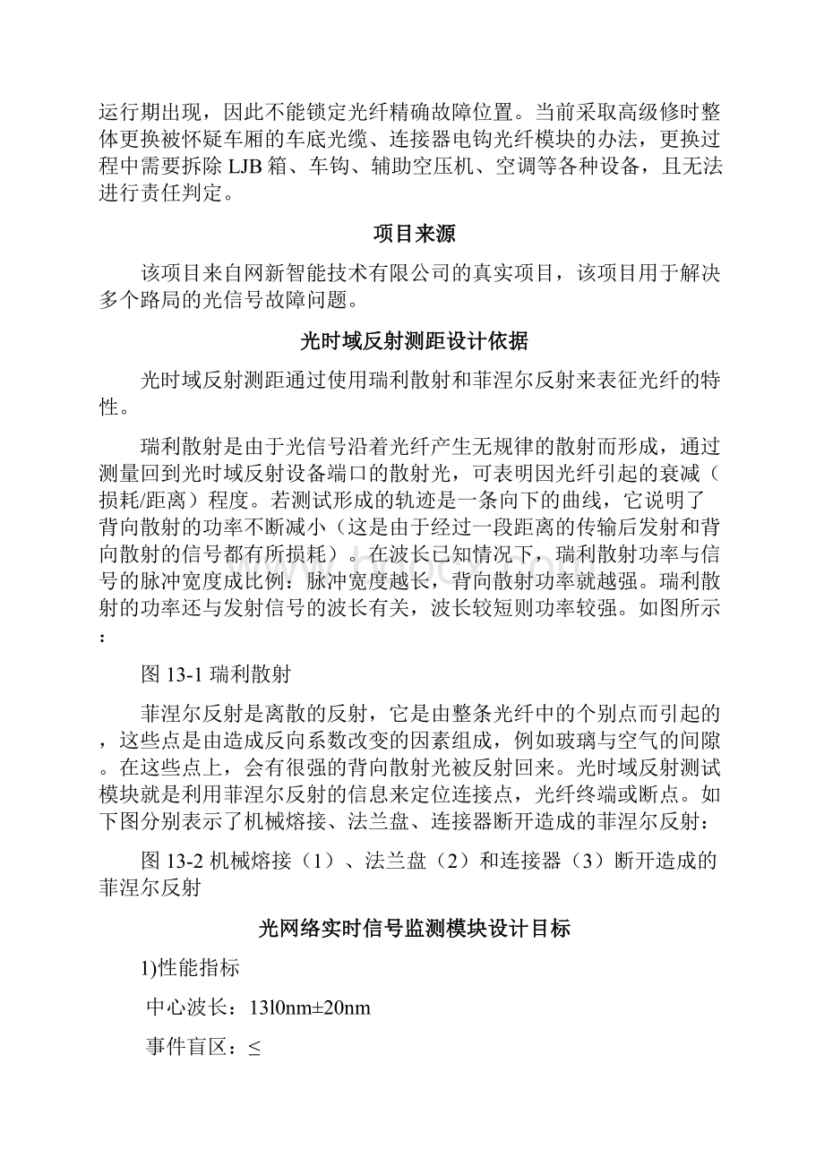 光纤网络光信号实时监测系统项目报告.docx_第2页