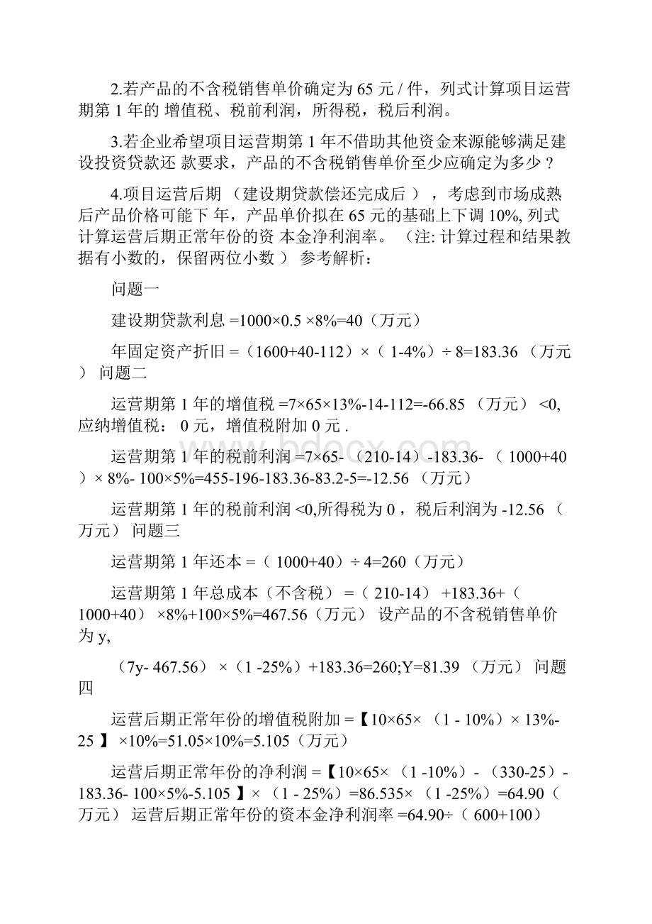 一级造价工程师案例分析土建安装真题及答案.docx_第2页