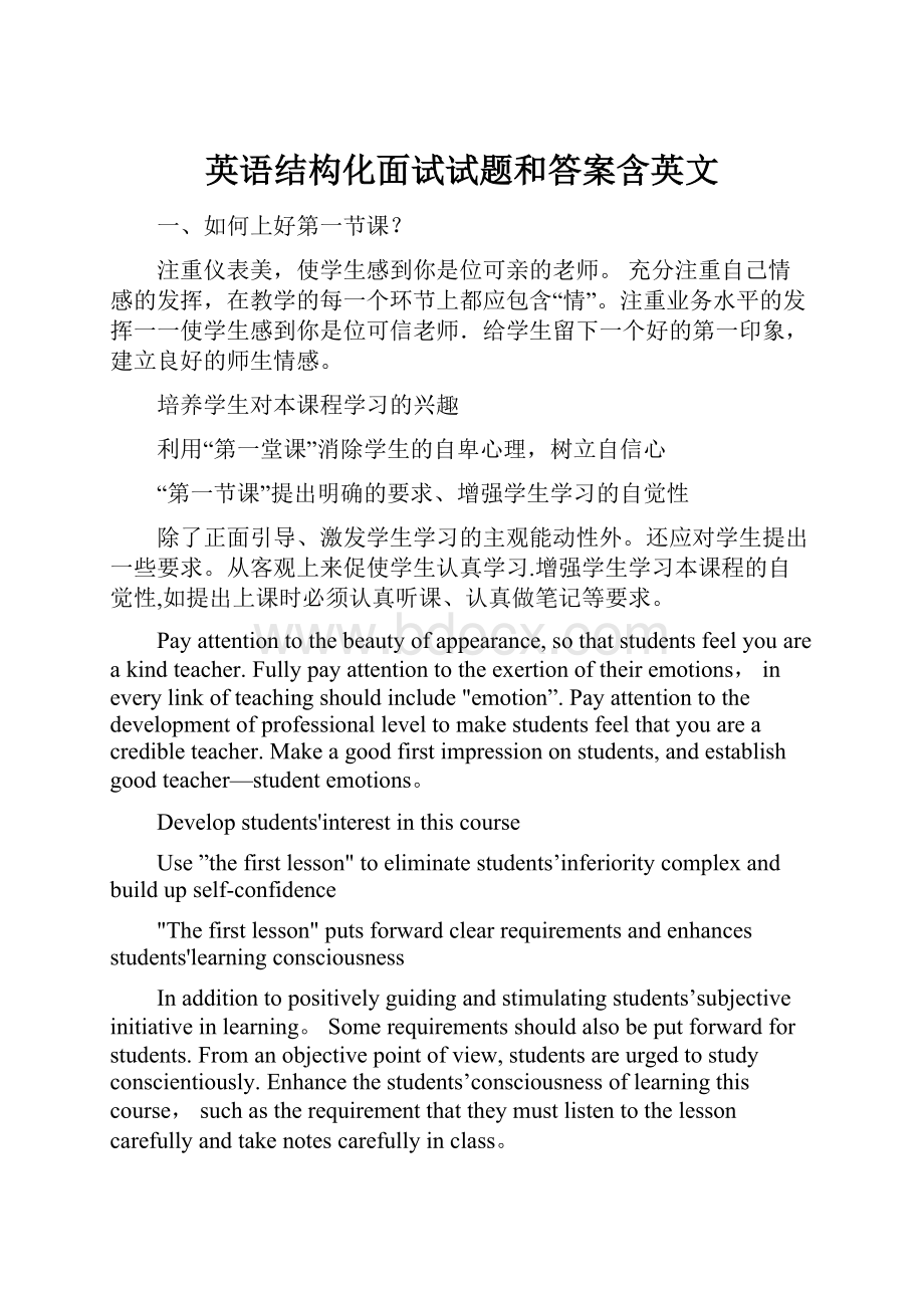 英语结构化面试试题和答案含英文.docx