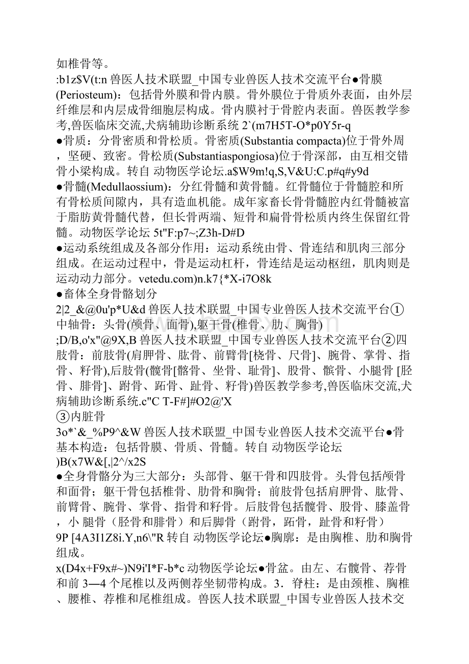 畜禽解剖学复习资料.docx_第2页