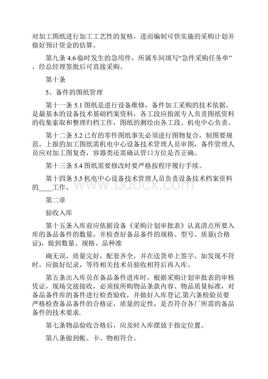 备品备件库房管理制度6篇.docx_第2页