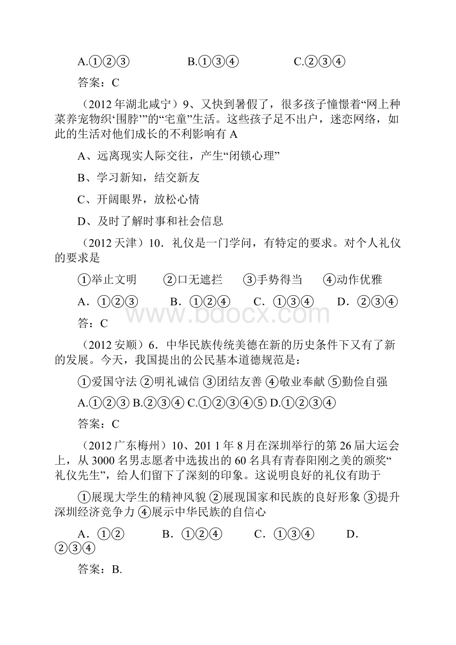 中考思想品德试题归类六文明交往 竞争合作.docx_第2页