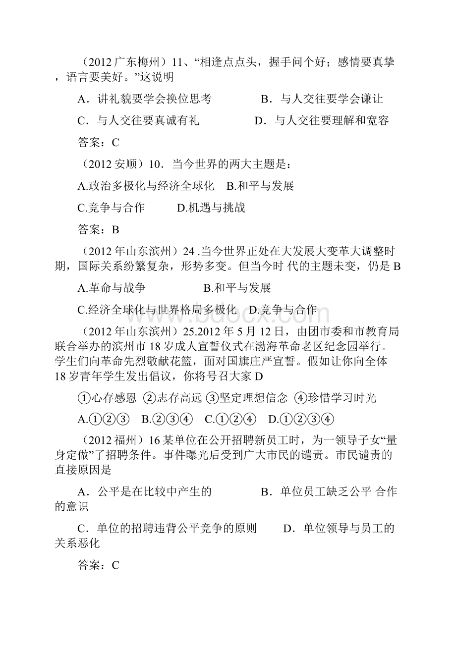 中考思想品德试题归类六文明交往 竞争合作.docx_第3页