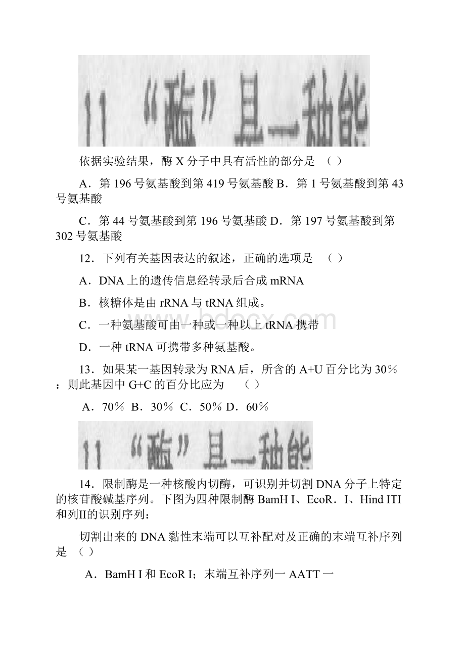 江苏省高中生物学竞赛初赛试题.docx_第3页