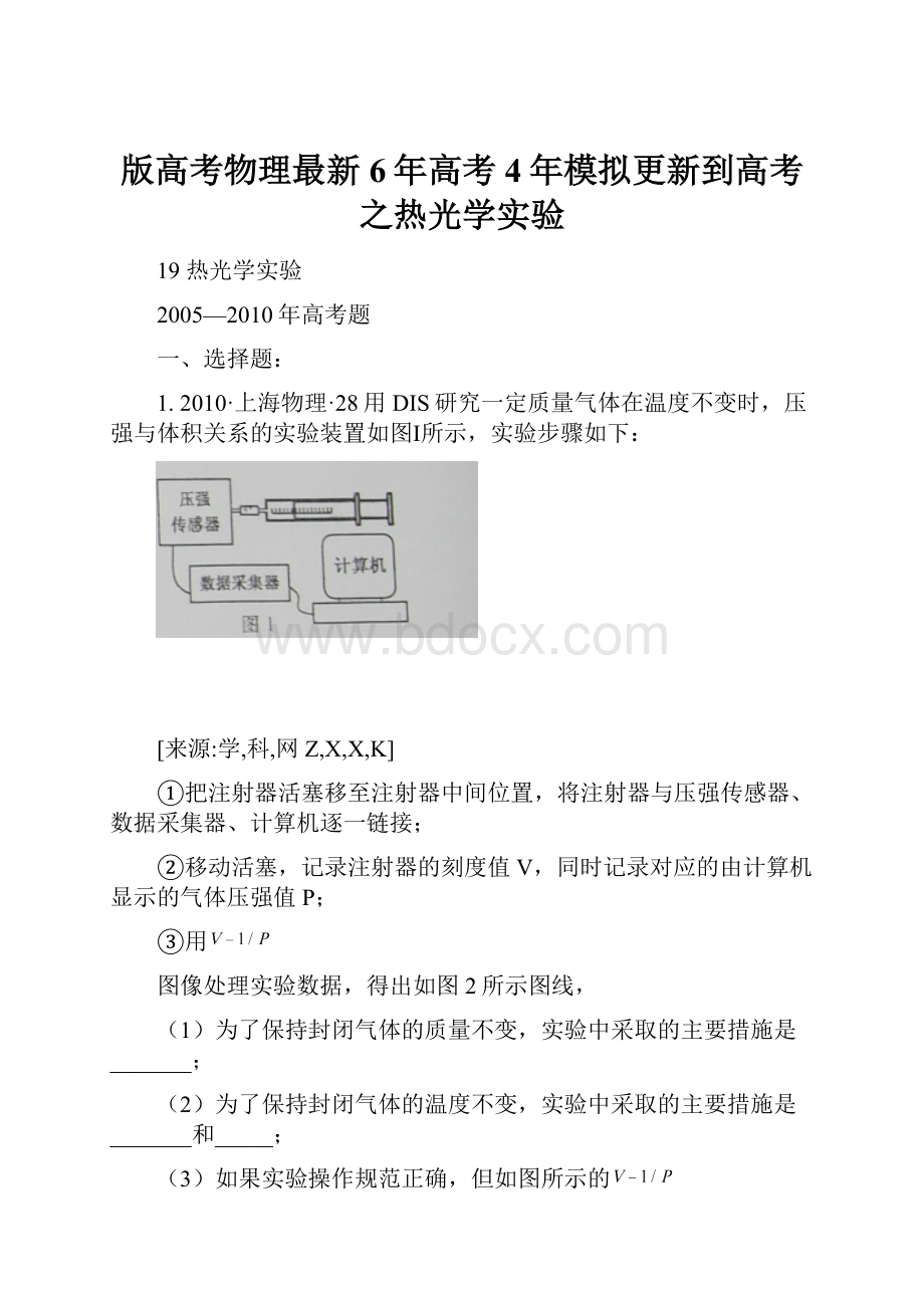 版高考物理最新6年高考4年模拟更新到高考之热光学实验.docx_第1页