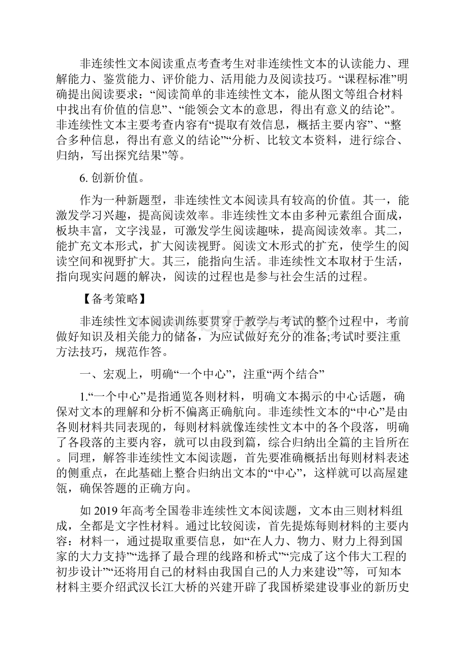 高考非连续性文本阅读考情分析与备考策略.docx_第3页