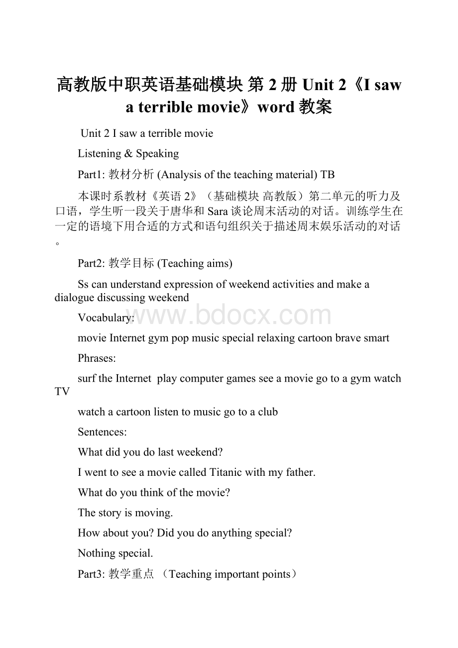 高教版中职英语基础模块 第2册Unit 2《I saw a terrible movie》word教案.docx