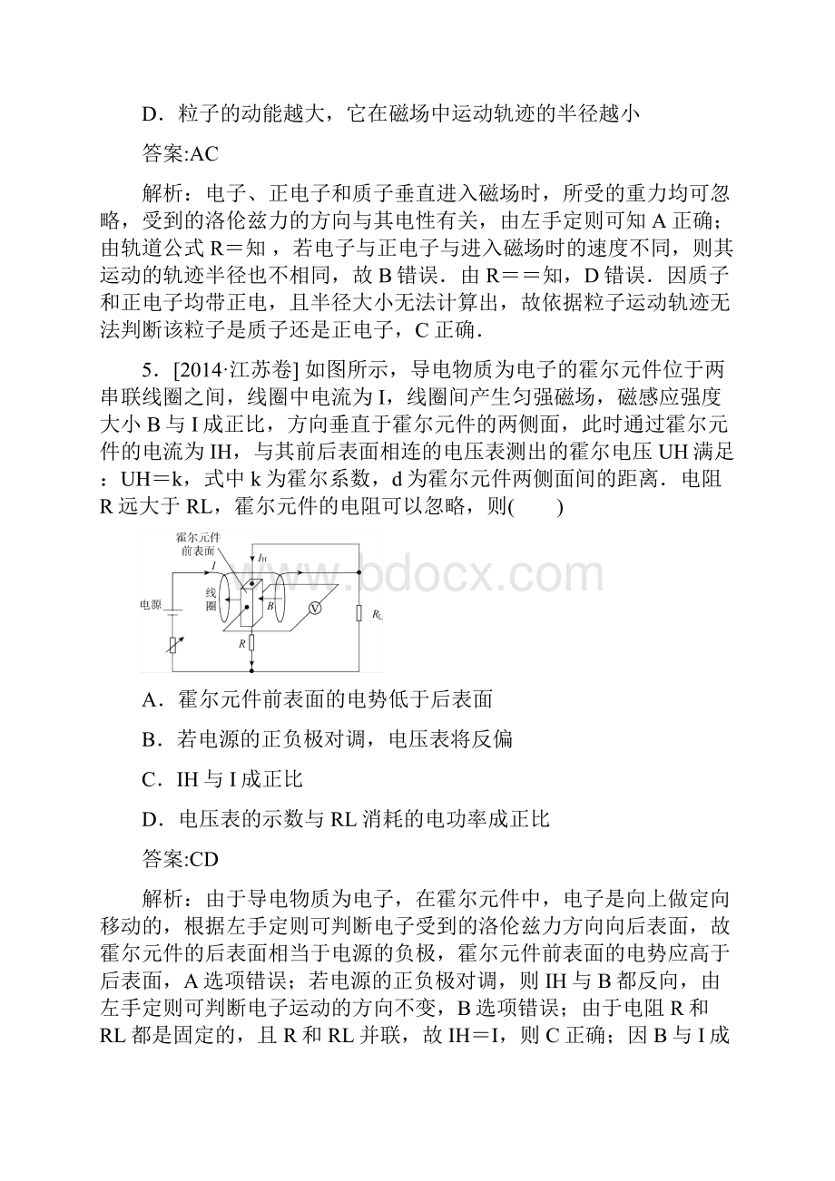 五年真题之高考物理磁场含答案.docx_第3页