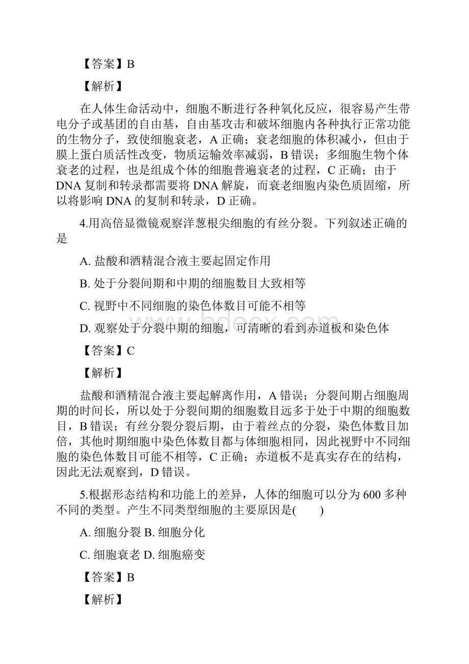 四川省棠湖中学学年高一下学期第一次月考生物试题附答案解析.docx_第3页