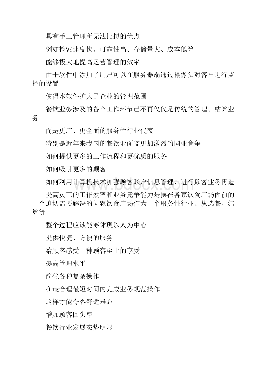 毕业设计开题报告课题的目的及研究意义.docx_第2页