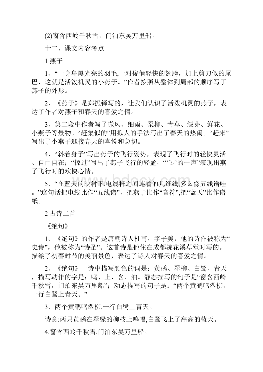 新苏教版语文三年级下册知识点整理.docx_第3页