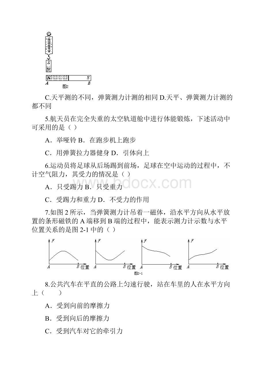 重力弹力摩擦力综合测试题.docx_第2页