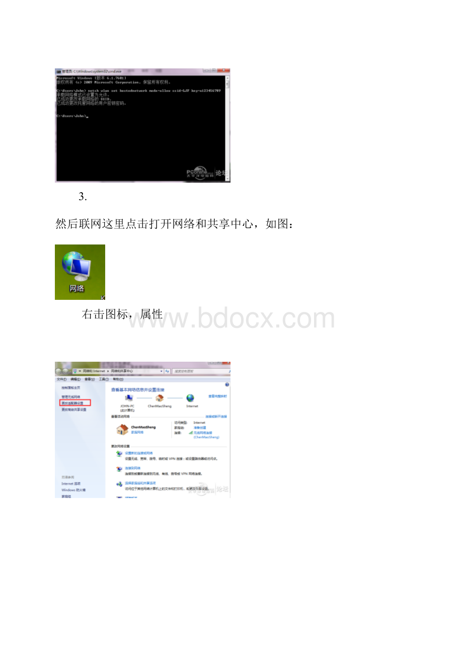 win7 让笔记本变成无线路由器解析.docx_第2页