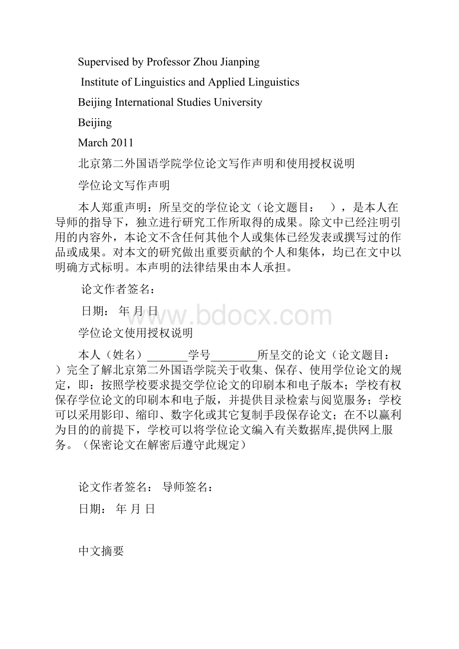 从功能对等理论看待商务英语中跨文化因素翻译最后.docx_第2页