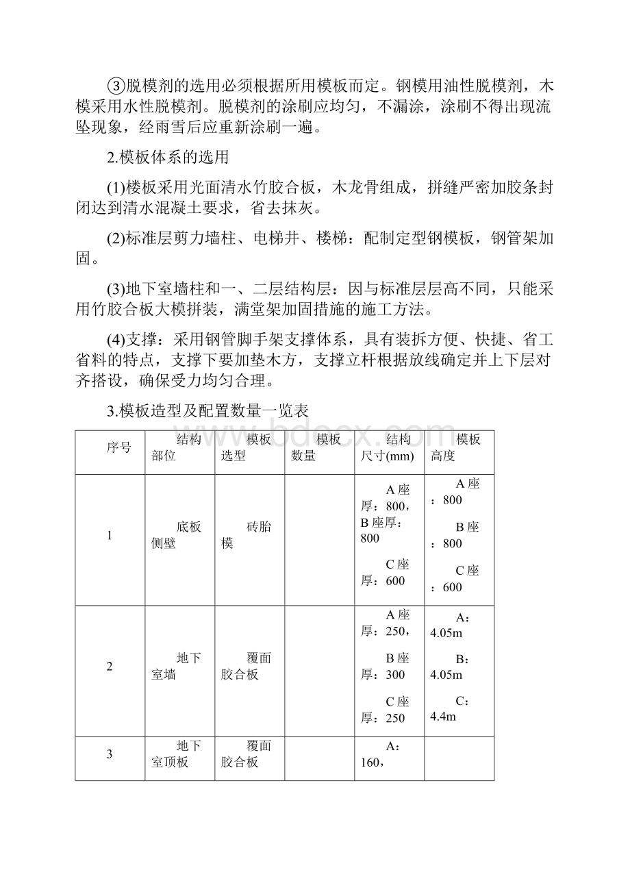 框剪结构模板工程施工组织设计方案.docx_第3页