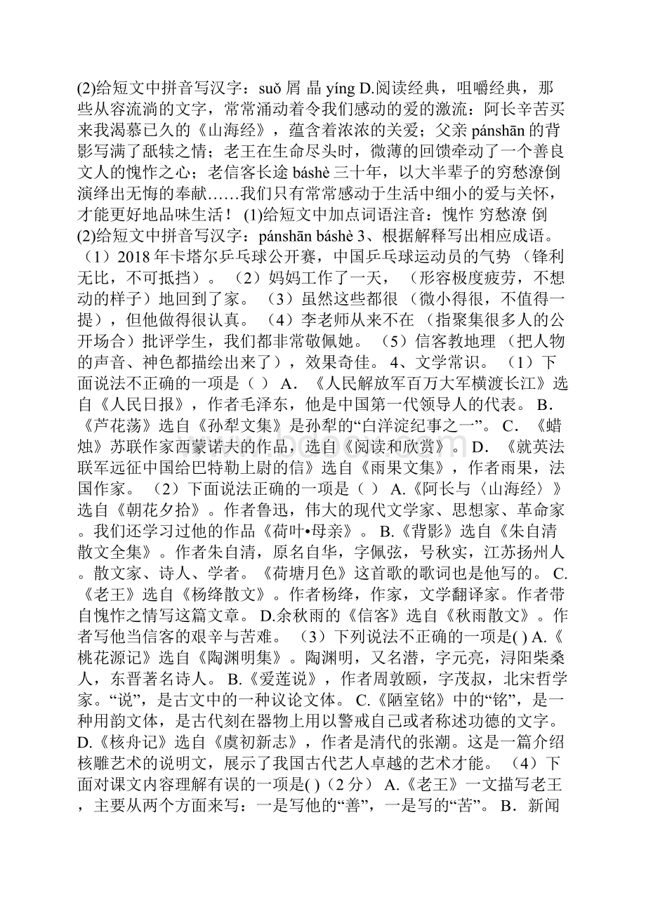 福清市中考语文基础适应性练习五有答案.docx_第2页