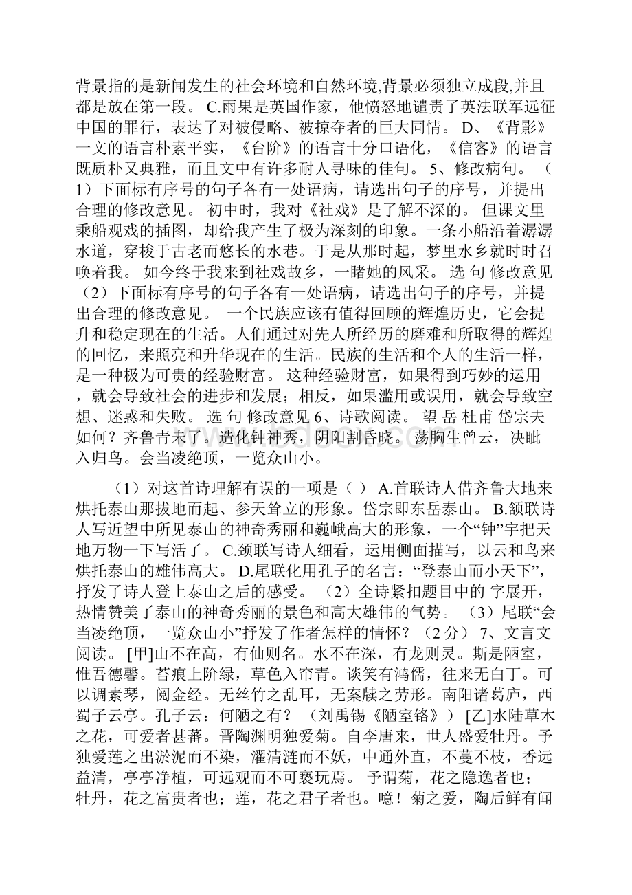 福清市中考语文基础适应性练习五有答案.docx_第3页