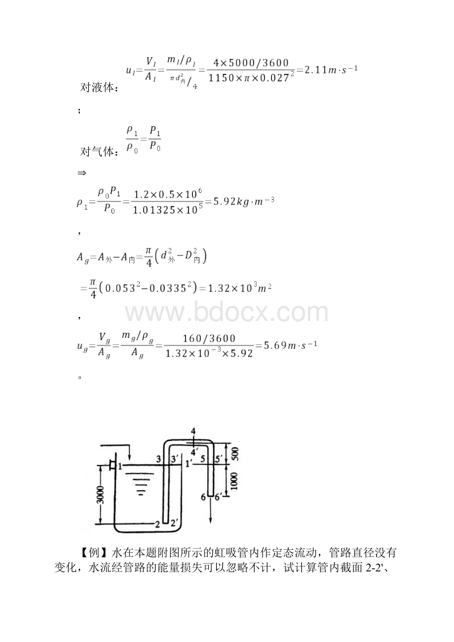 流体流动习题.docx_第2页