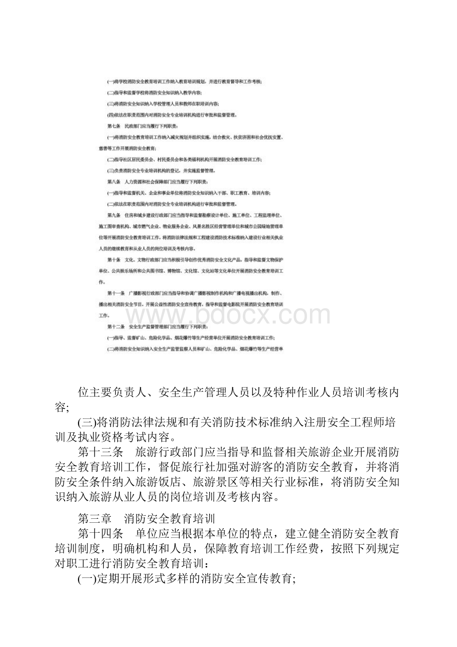 最新社会消防安全教育培训规定同名43984.docx_第2页