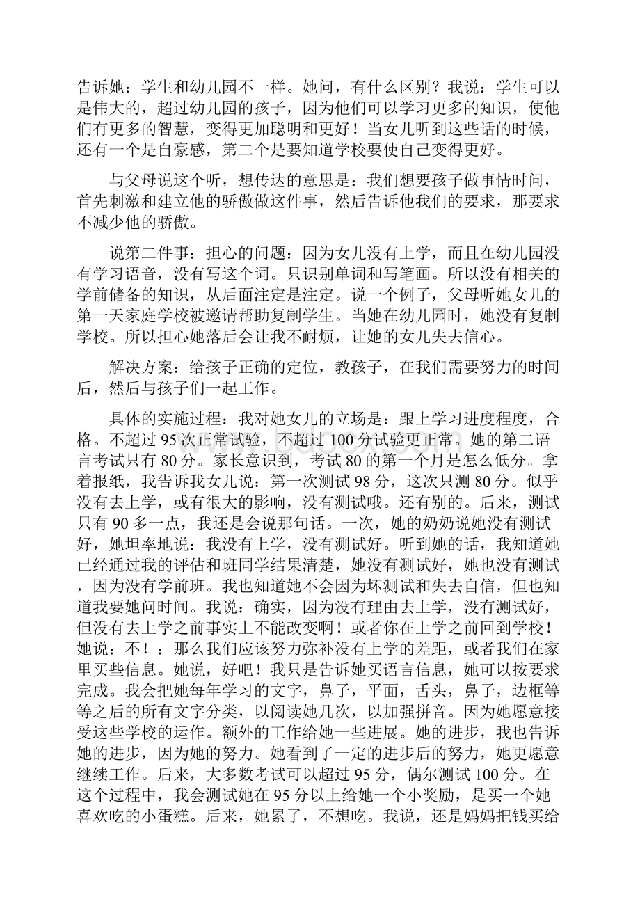 小学家长会班主任发言稿 共五篇.docx_第2页