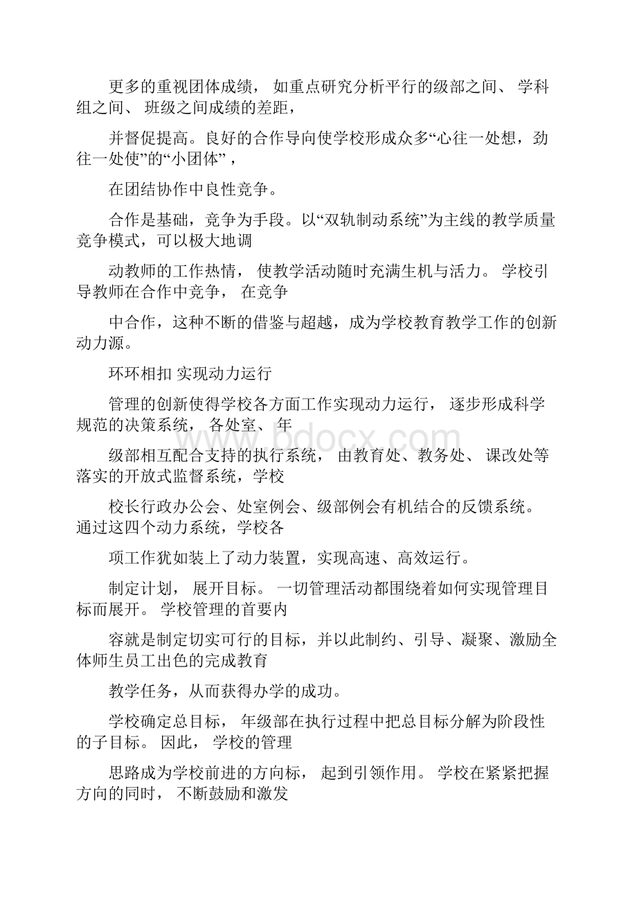 学校扁平化管理模式课件doc.docx_第3页