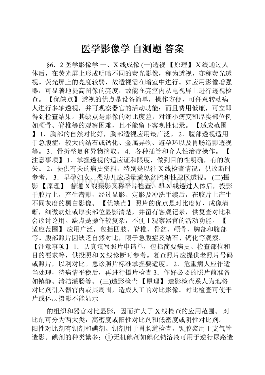 医学影像学 自测题 答案.docx