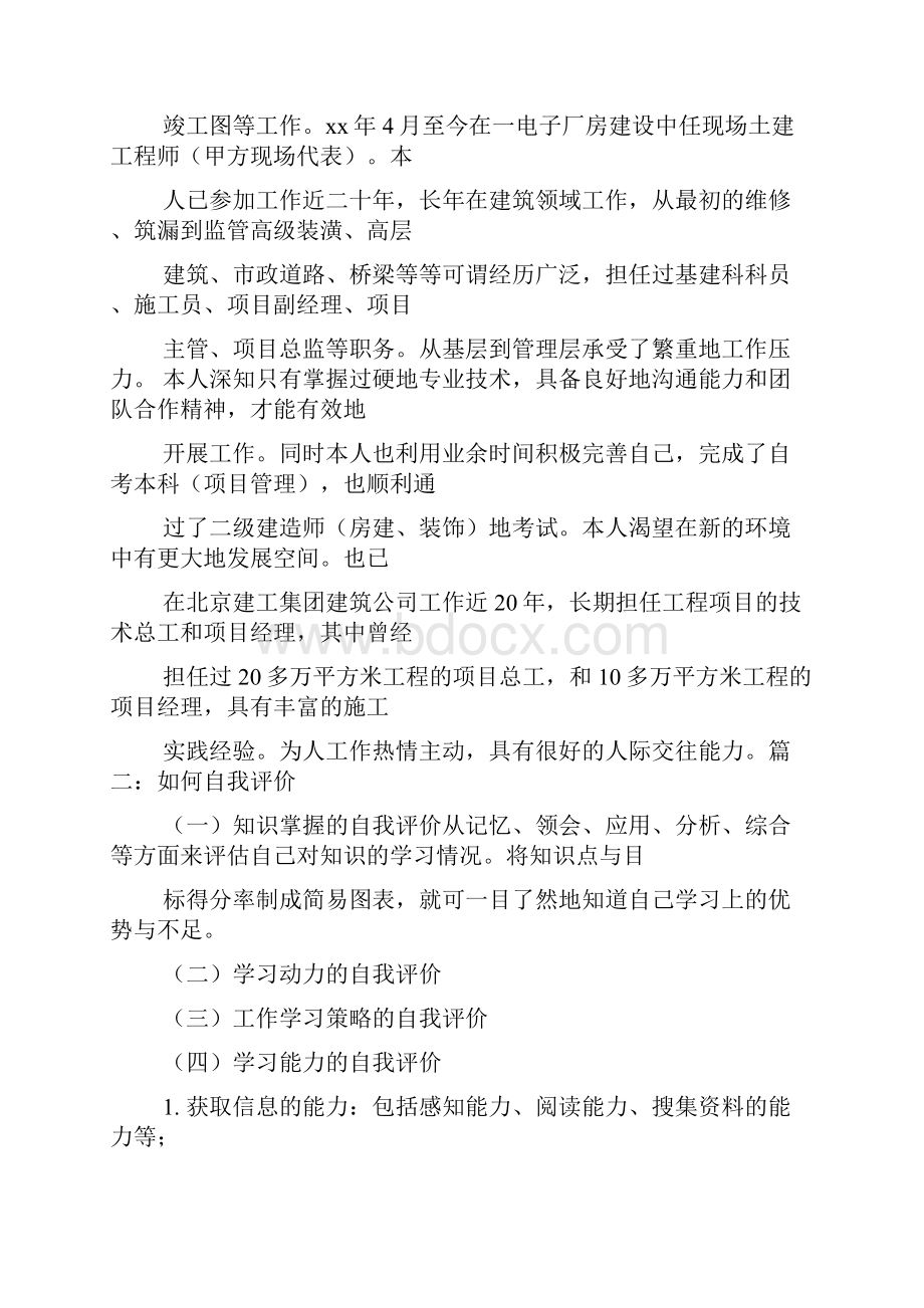 建设单位自我评价.docx_第2页