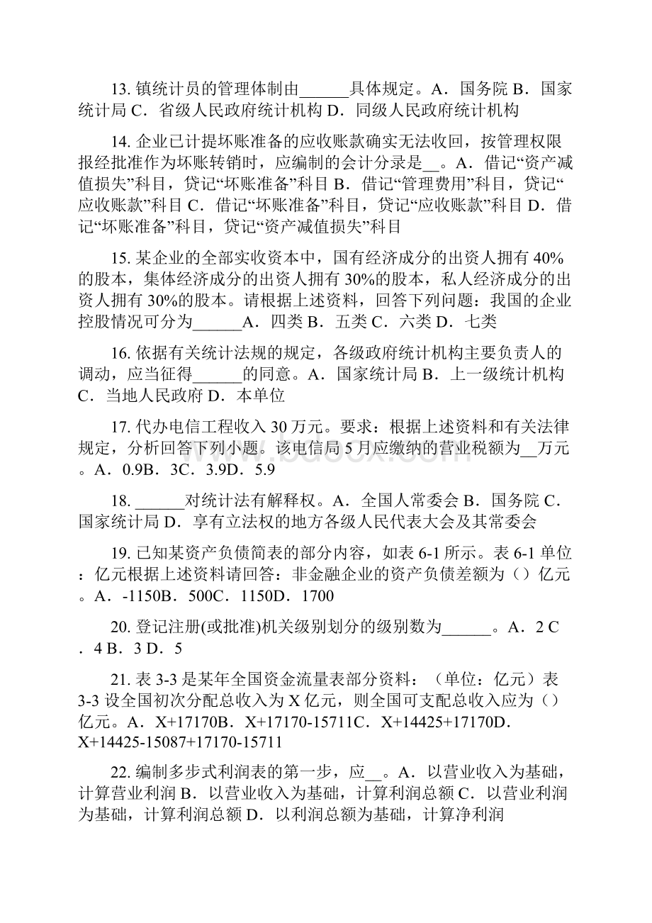 云南省上半年初级统计师考试专业知识和实务统计用区划代码试题.docx_第3页