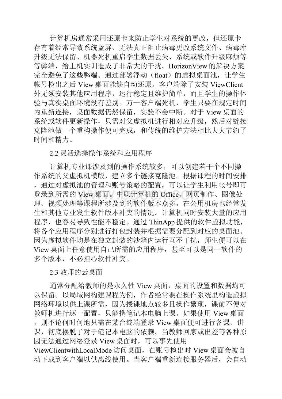 中职计算机专业教学论文4篇.docx_第2页