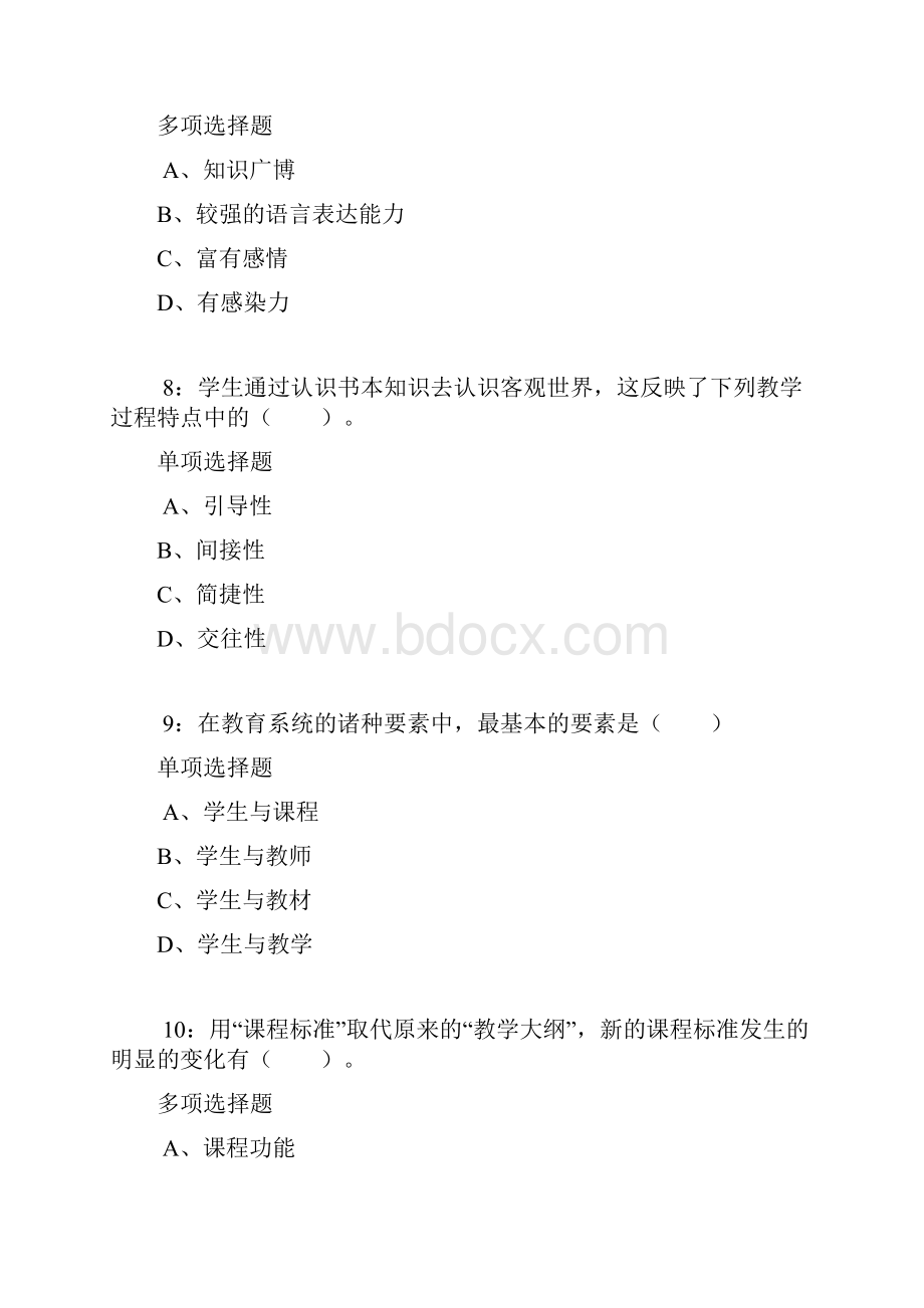 岱岳小学教师招聘考试真题及答案解析.docx_第3页