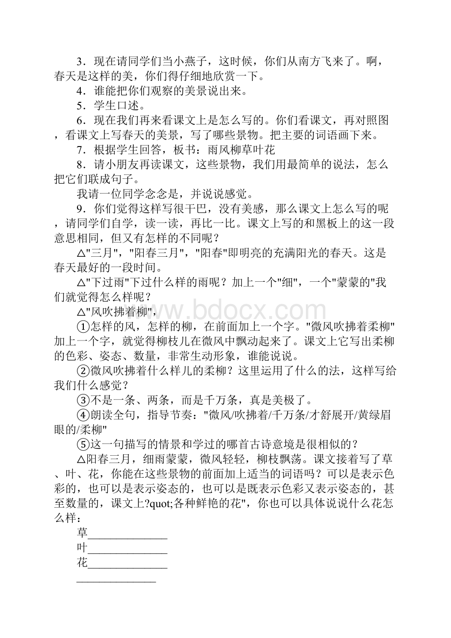 人教版小学语文三年级下册《燕子》上课教学方案设计.docx_第3页