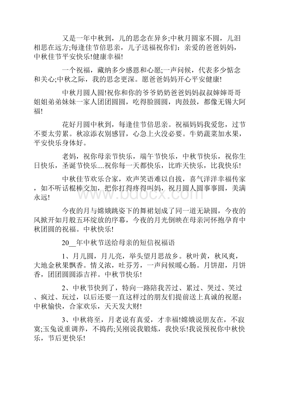 中秋节给母亲祝福语.docx_第3页