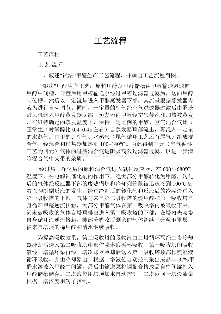 工艺流程.docx_第1页