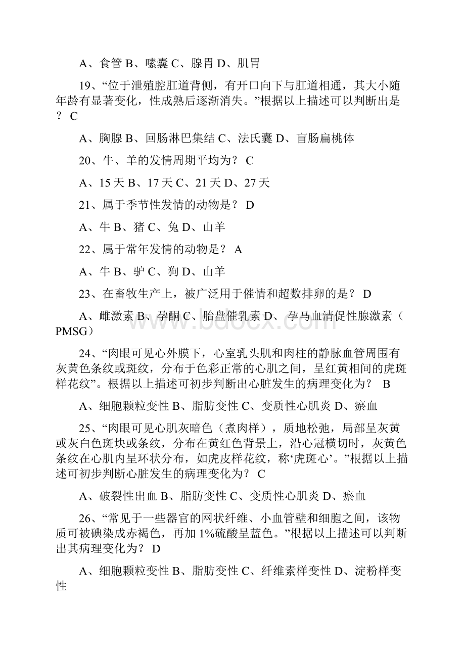 执业兽医资格考试习题库.docx_第3页