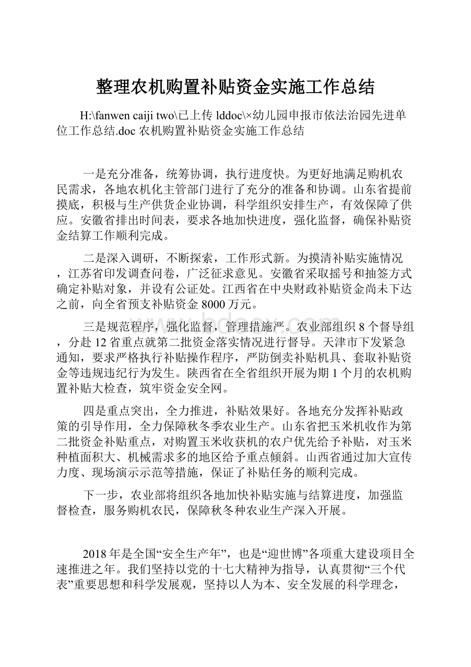 整理农机购置补贴资金实施工作总结.docx_第1页